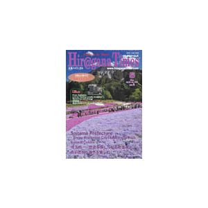 Hirgana Times - 12 Issues - 1 Year