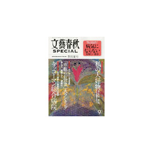 Bungei Shunju Special - 4 Issues - 1 Year